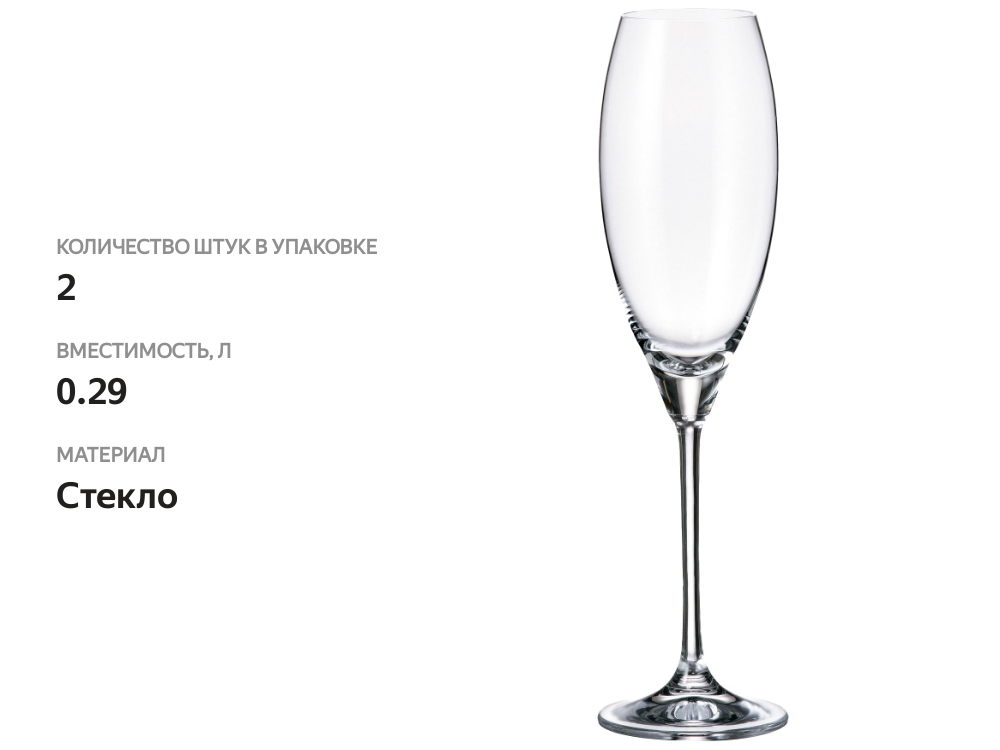 

Набор бокалов для шампанского Crystalite Bohemia Carduelis Cecilia 290 мл 2 шт