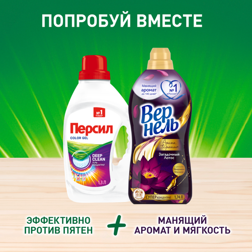 

Гель для стирки Персил Color для цветного белья 60 стирок, жидкий порошок для стирки 3900 мл