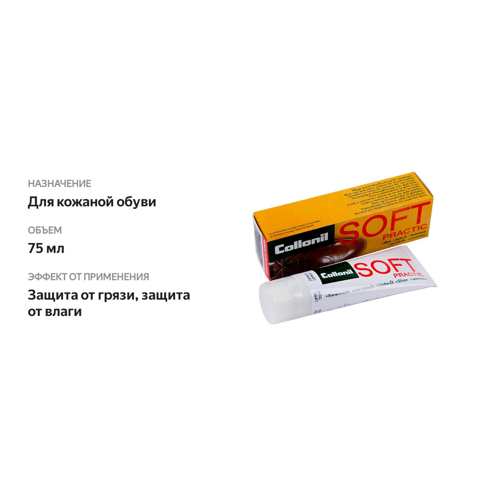 

Крем для обуви Collonil Soft Practic с маслом жожоба, черный