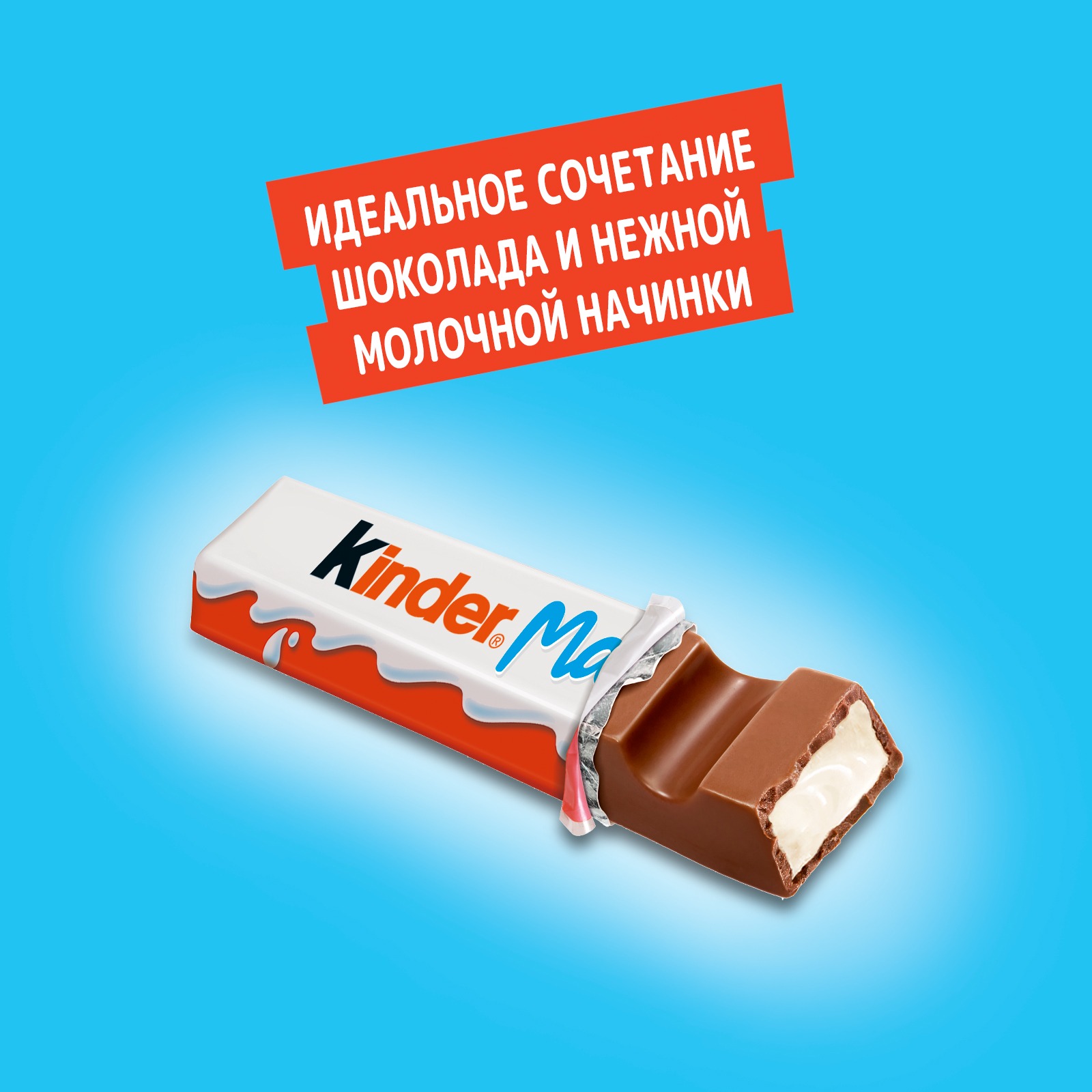 

Шоколад молочный Kinder Maxi с молочной начинкой 84 г
