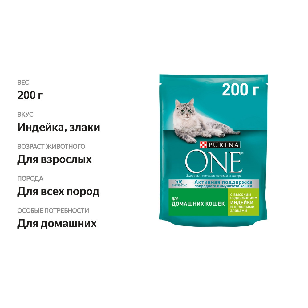

Сухой корм Purina One для взрослых кошек, живущих в домашних условиях, с высоким содержанием индейки и цельными злаками 200 г