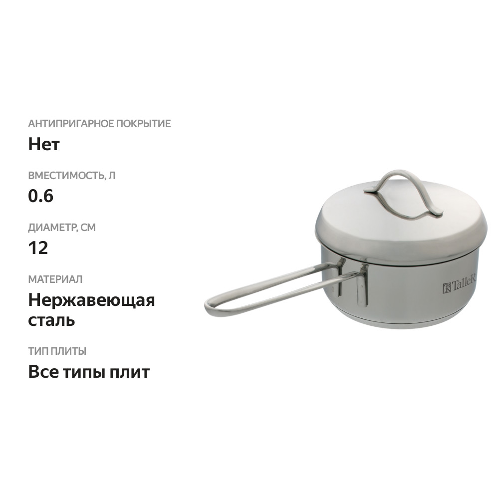

Яйцеварка TalleR Камилла нержавеющая сталь 600мл Арт. TR-1107