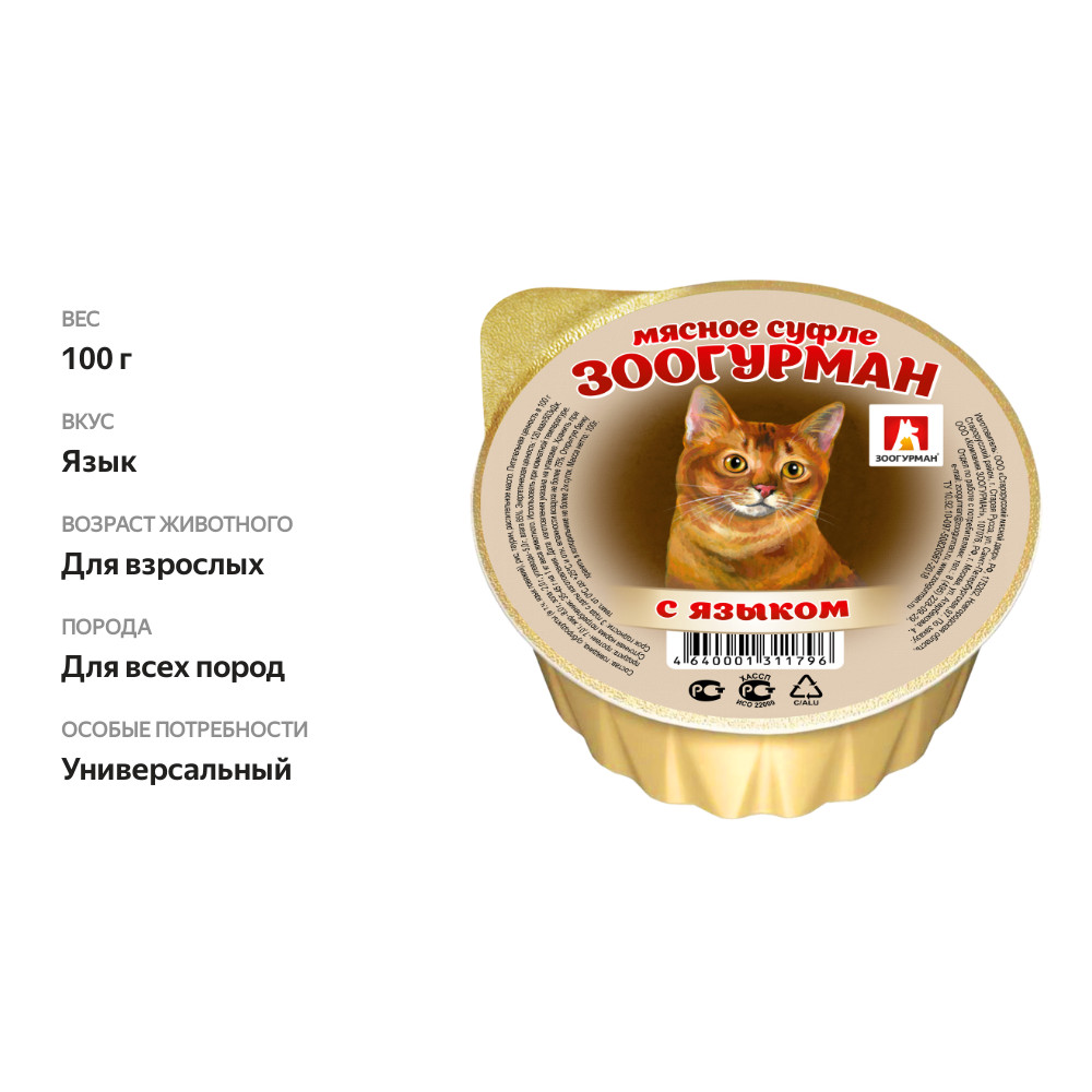

Корм для кошек Зоогурман Мясное суфле с языком, 100 г