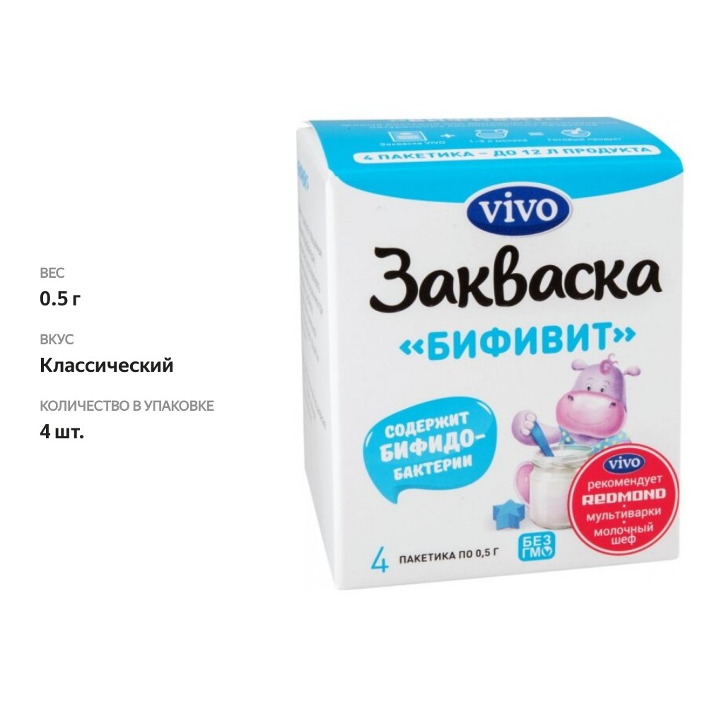 

Закваска Vivo Бифивит пакетики 500 мг 4 шт