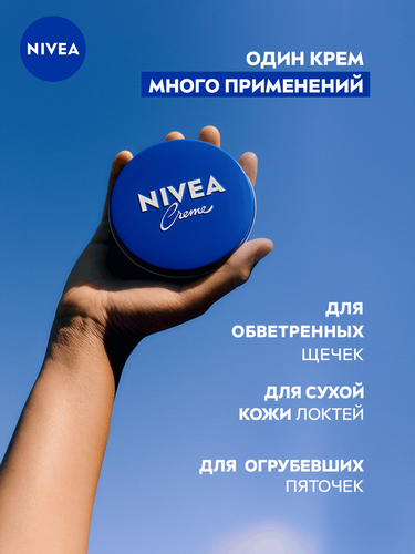 

Крем увлажняющий Nivea универсальный для всей семьи 150 мл
