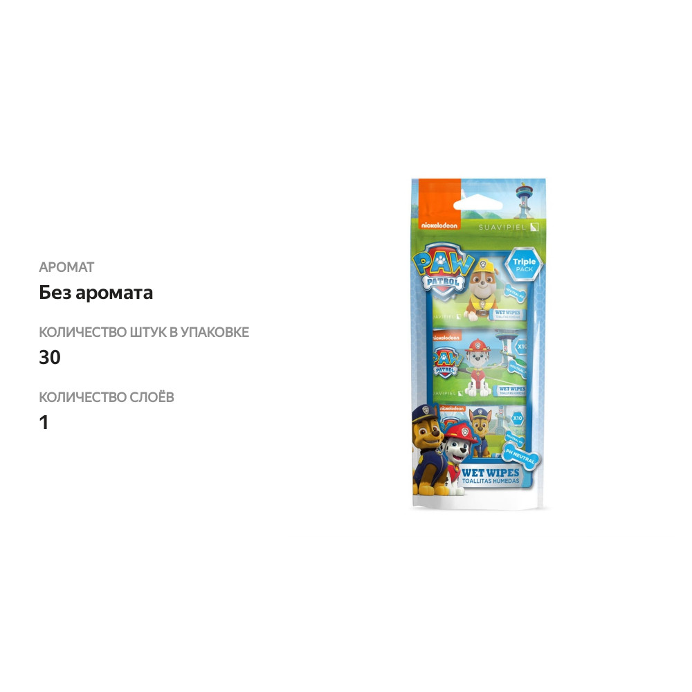 

Салфетки влажные «Щенячий патруль», Suavipiel, 3 х 10 шт., Китай