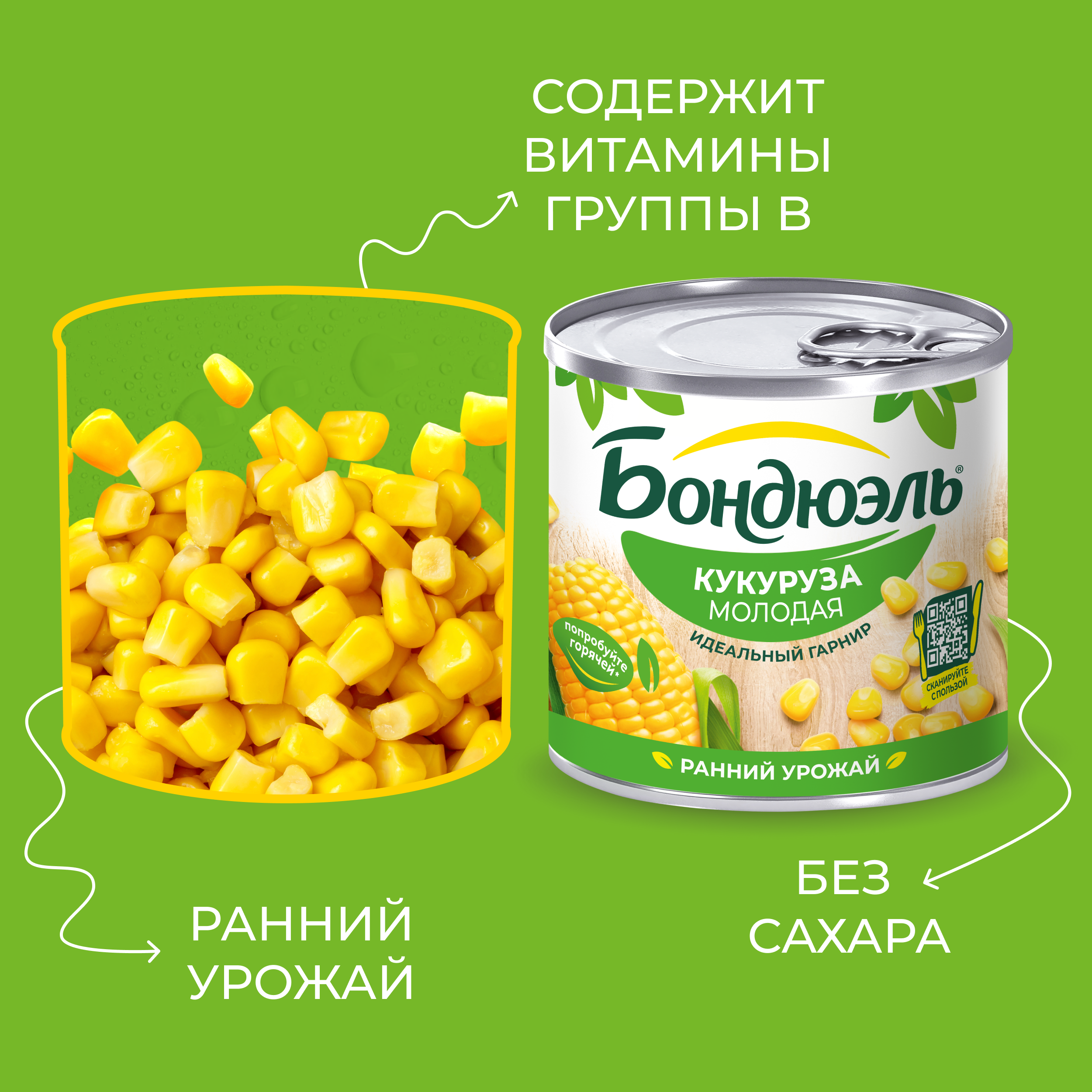 

Кукуруза консервированная Бондюэль молодая 170 г
