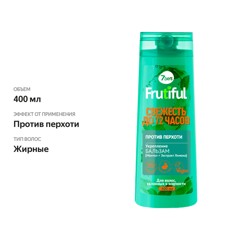 

Бальзам 7Days фрутифул против перхоти 400 мл