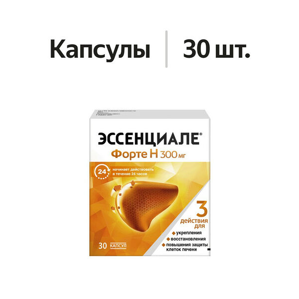 Эссенциале форте Н капсулы 300 мг 30 шт 