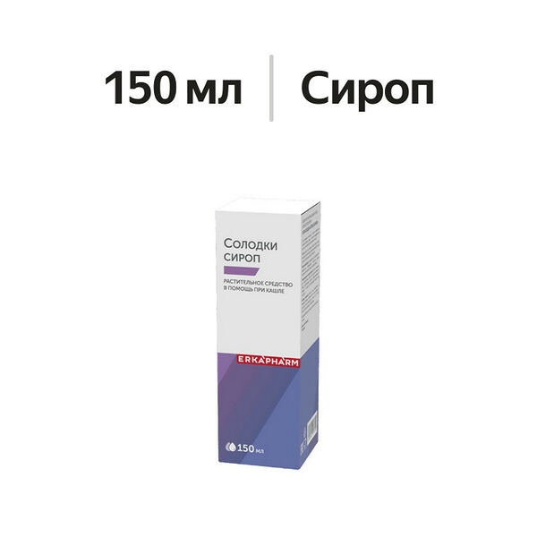 Erkapharm Солодки сироп 150 мл