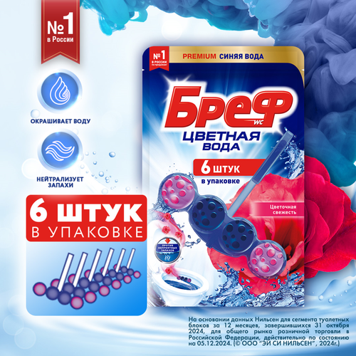 

Блок для унитаза Бреф Цветная Вода Цветочная свежесть 6 шт. 300 г