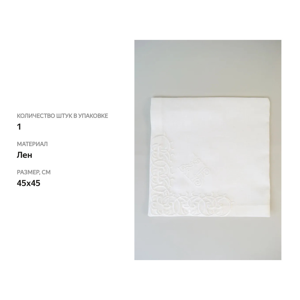 

Салфетка пасхальная с мережкой и вышивкой Carolon 45х45 см 1 шт.