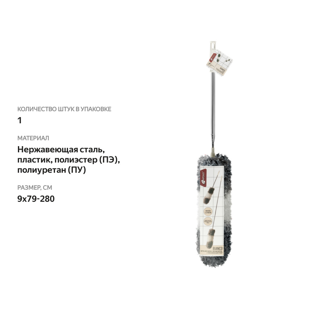 

Щетка для уборки APOLLO Bianco, с мягким ворсом, с телескопической ручкой, Арт. BNC-11