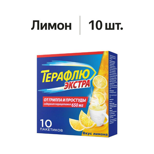 ТераФлю Экстра порошок лимон 10 шт