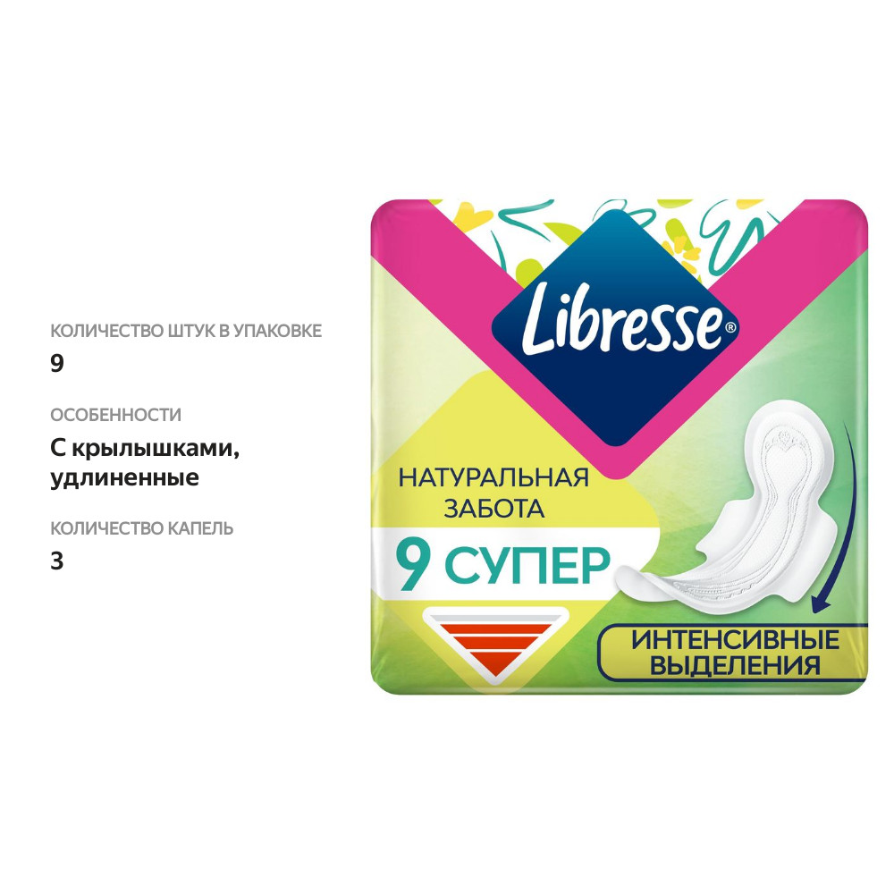 

Прокладки Libresse Natural Care Ultra Super 9 шт