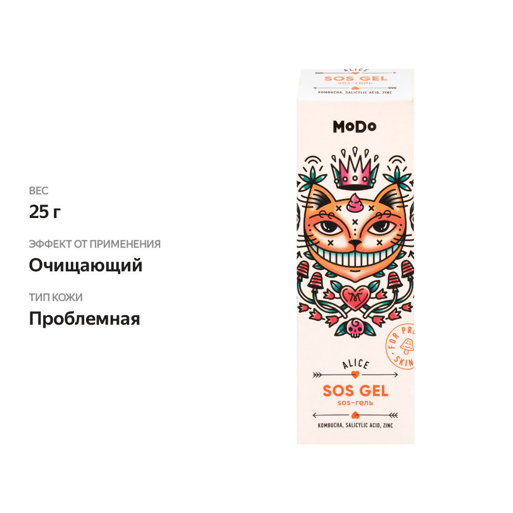 

Гель для лица MODO ALICE SOS-гель для проблемной кожи 25г