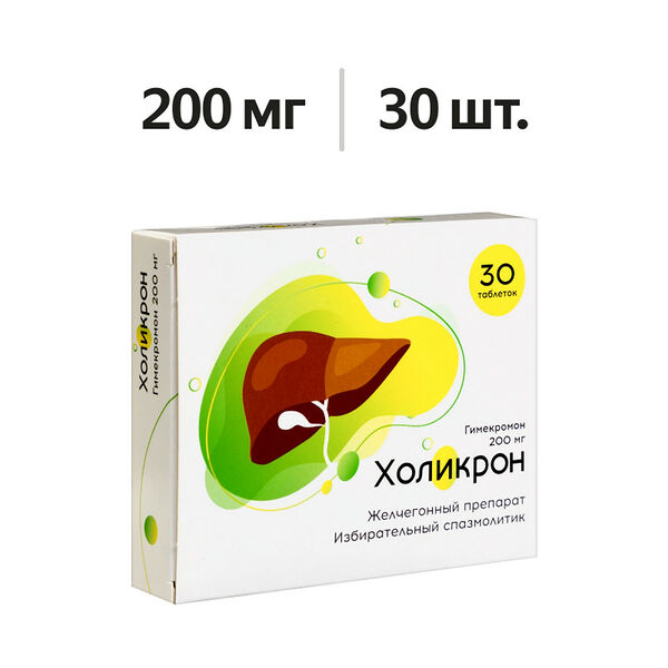 Холикрон таблетки 200 мг 30 шт