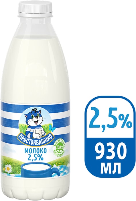 

Молоко пастеризованное Простоквашино 2.5% 930 мл