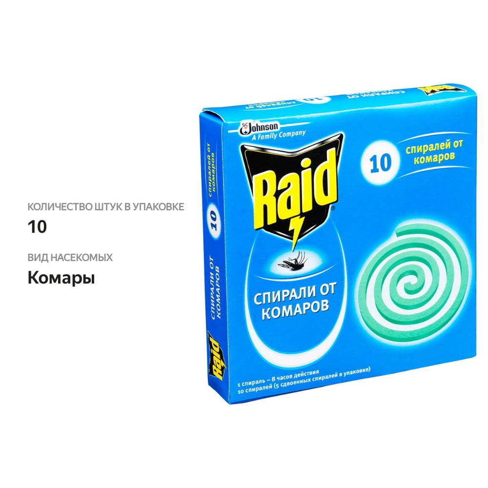 

Спираль от комаров Raid 10 шт.