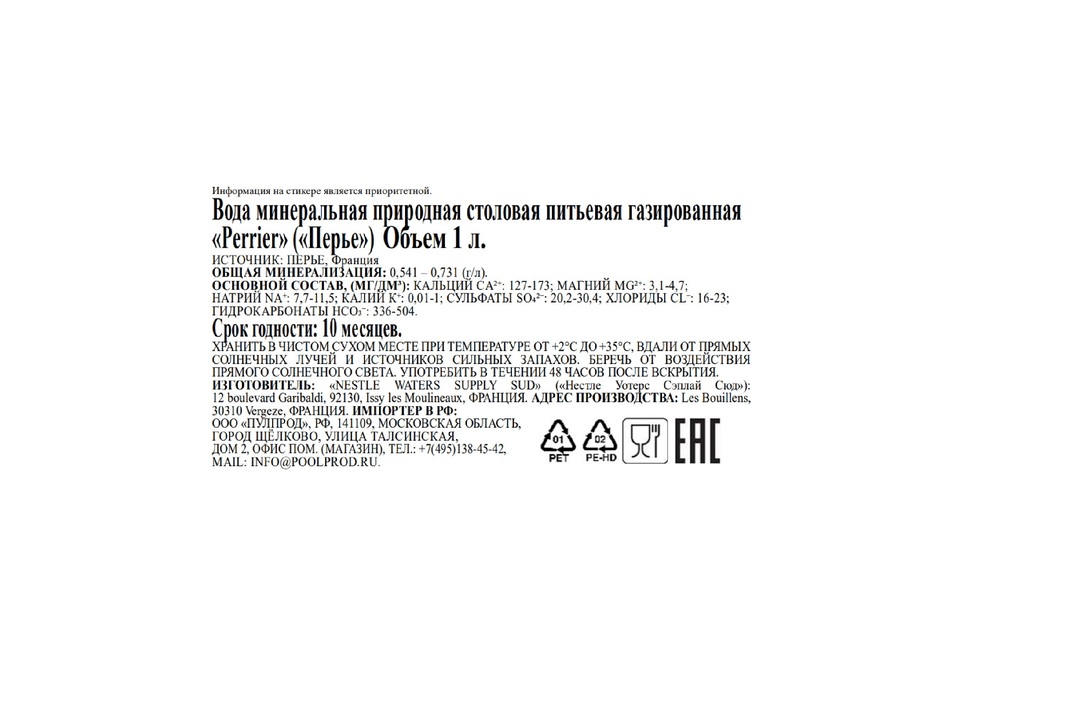 

Вода Perrier минеральная питьевая газированная 1 л