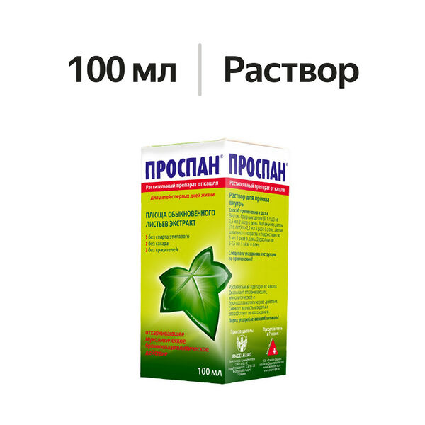Проспан раствор 100 мл