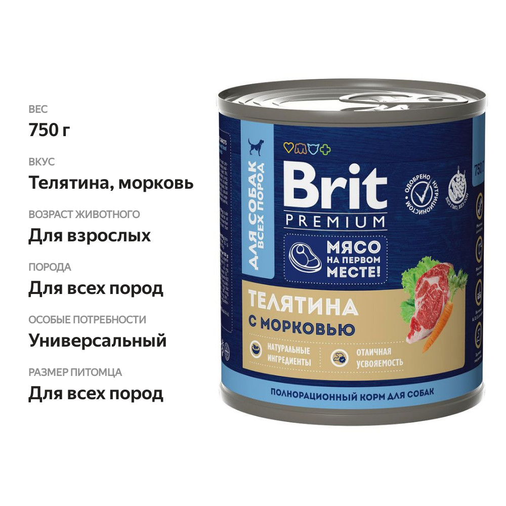 

Корм консервированный Brit Premium для собак всех пород телятина с морковью 750 г