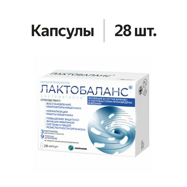 Лактобаланс мультипробиотик капсулы 28 шт 