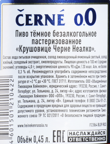 

Пиво безалкогольное Krusovice Cerne темное пастеризованное (ОПХ)