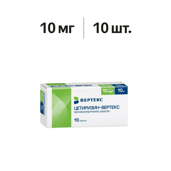 Цетиризин-Вертекс таблетки 10 мг 10 шт 