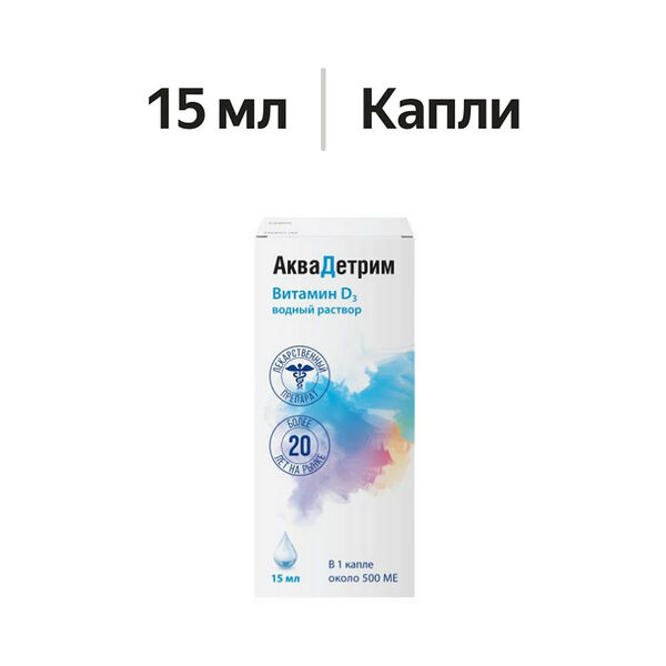 Аквадетрим капли 15000 МЕ/мл 15 мл 