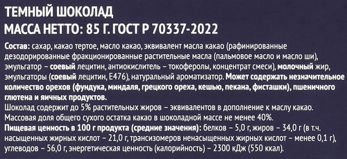 

Шоколад темный Premium Club 85 г