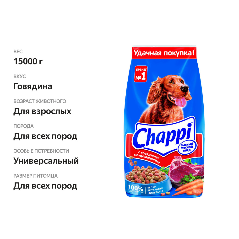 

Сухой полнорационный корм для собак Chappi Сытный мясной обед С говядиной по-домашнему 15 кг