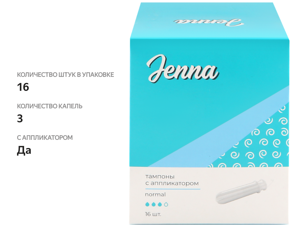 

Тампоны JENNA Normal с аппликатором, 16шт