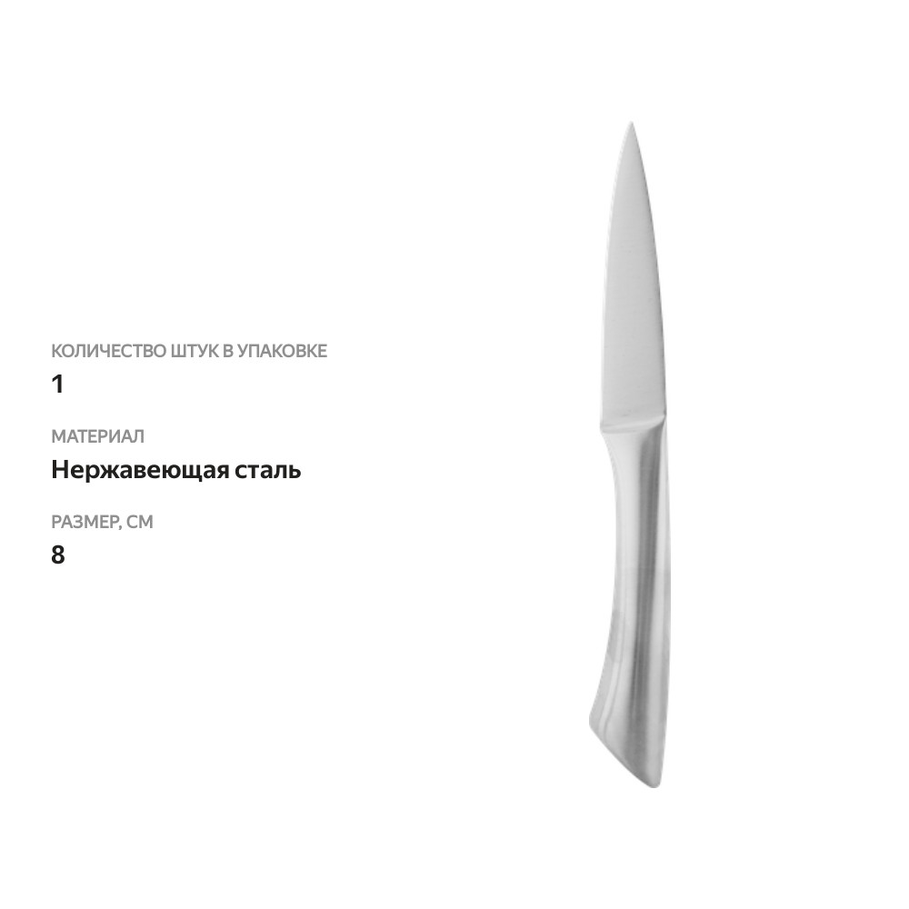 

Нож для овощей HOMECLUB Steel 8 см