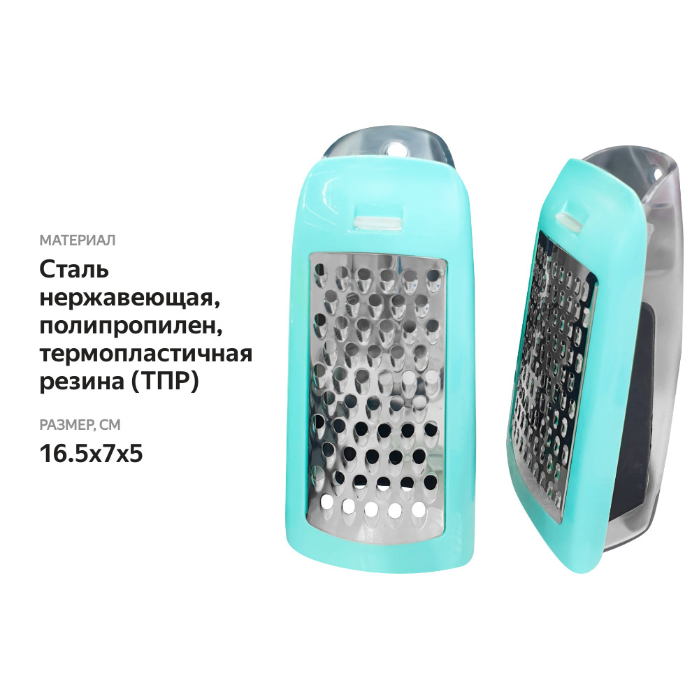 

Терка Atmosphere Azure с контейнером