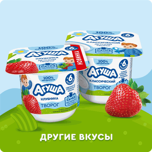 

Творог детский фруктовый Агуша Черника 3.9% с 6 месяцев 100 г
