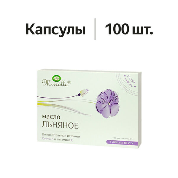Mirrolla Масло льняное капсулы 100 шт