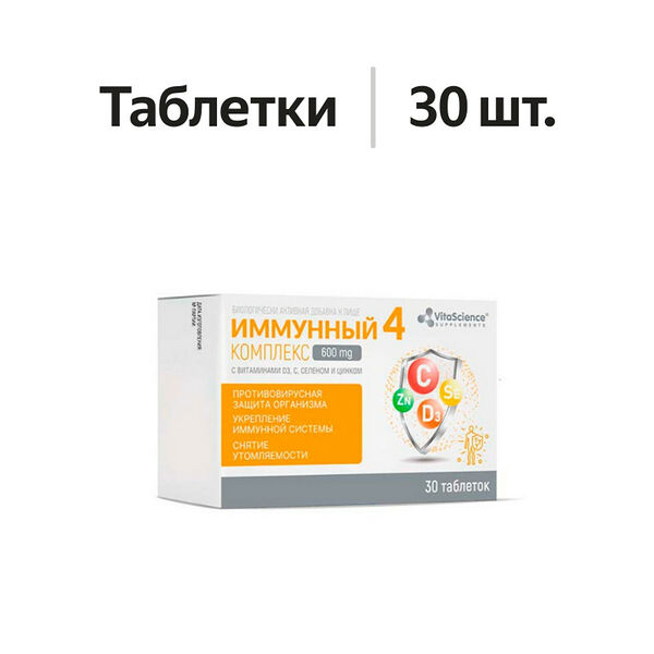 VitaScience Иммунный комплекс 4 таблетки 600 мг 30 шт