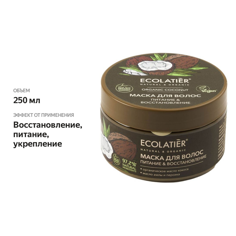 

Маска для волос Ecolatier Organic Coconut Питание и восстановление 250 мл