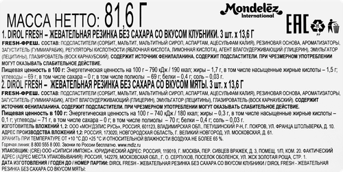

Жевательная резинка Dirol Fresh мята 13.6 г x 3 шт., клубника 13.6 г x 3 шт.