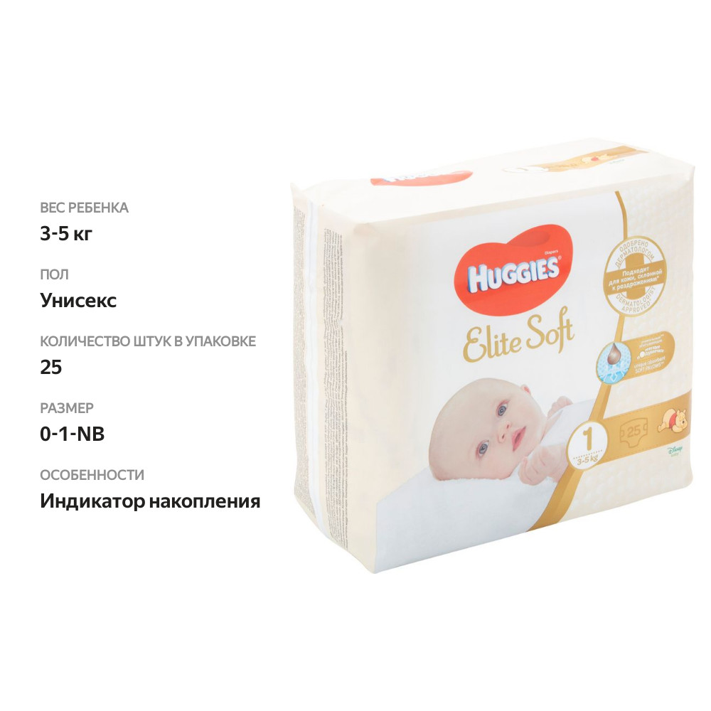 

Подгузники Huggies Elite Soft 1 25 шт