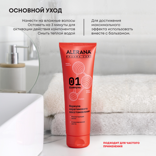 

Шампунь Alerana Pharma Care формула кератинового восстановления 260 мл