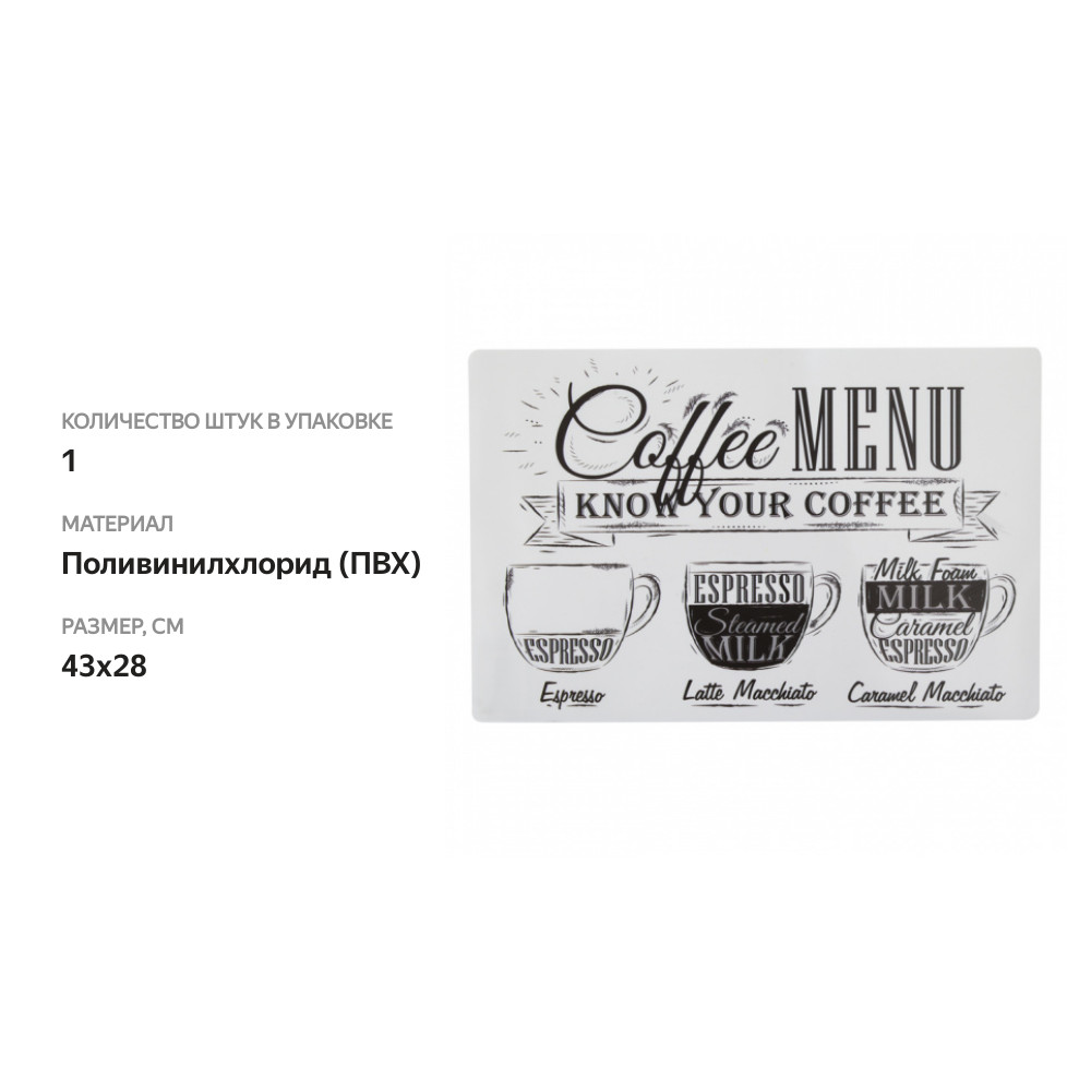 

Салфетка индивидуальная REMILING HOUSEHOLD Кофе 43х28см, Арт. ERP-304