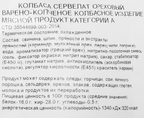 

Сервелат варено-копченый Высокий вкус Ореховый 250 г