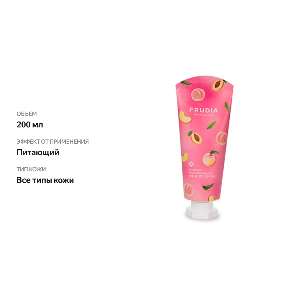 

Молочко для тела Frudia Peach Body Essence 200 мл