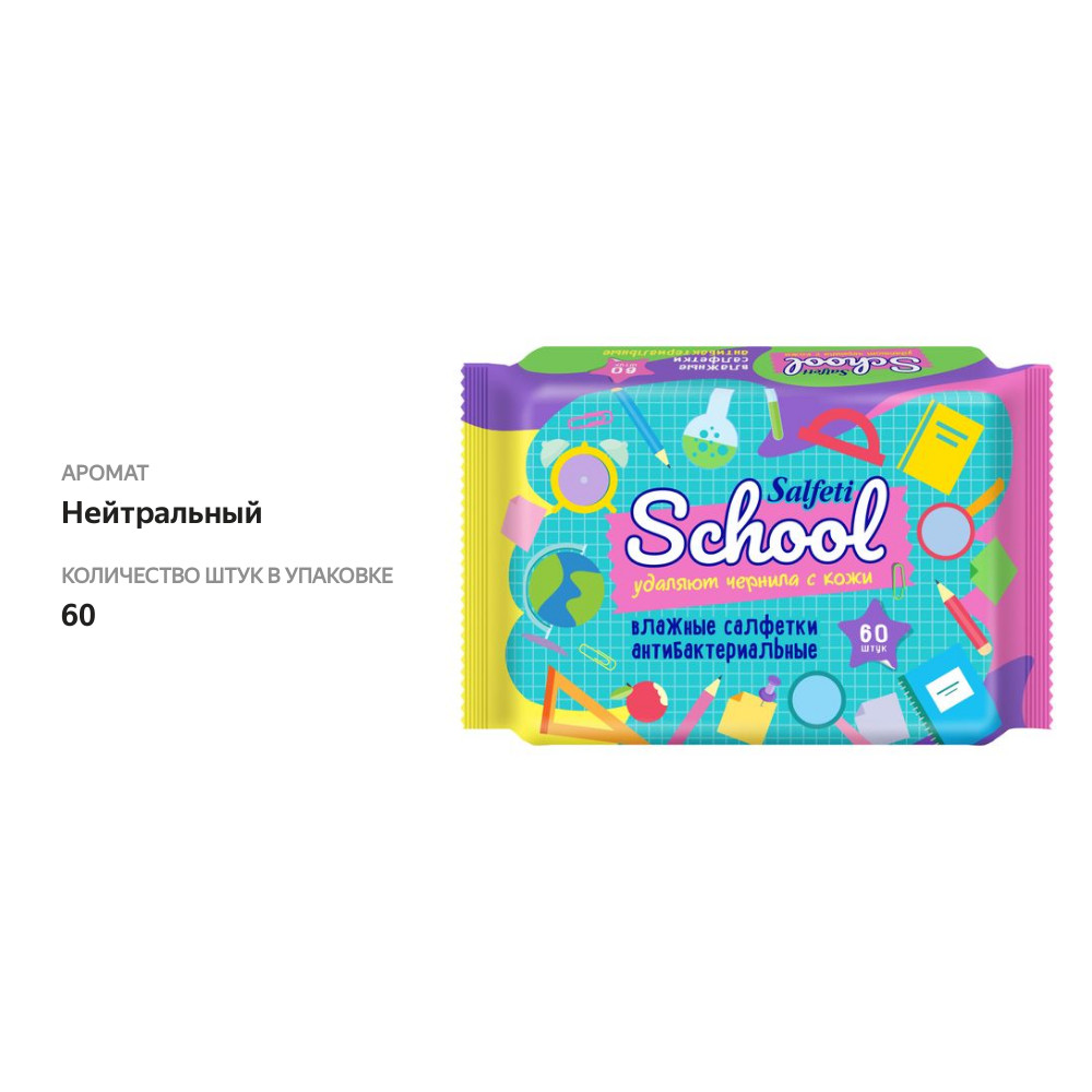 

Салфетки влажные детские Salfeti School антибактериальные, 60 шт