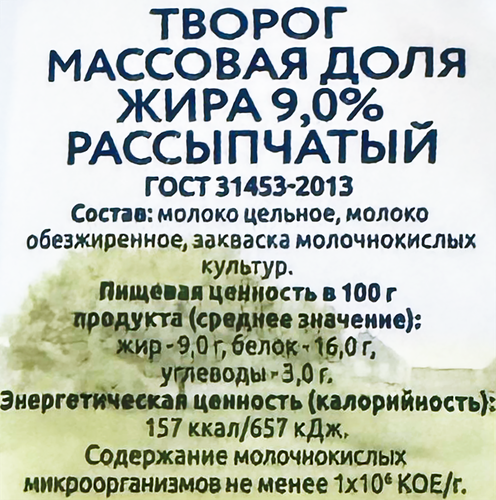 

Творог Искренне Ваш рассыпчатый 9% 280 г