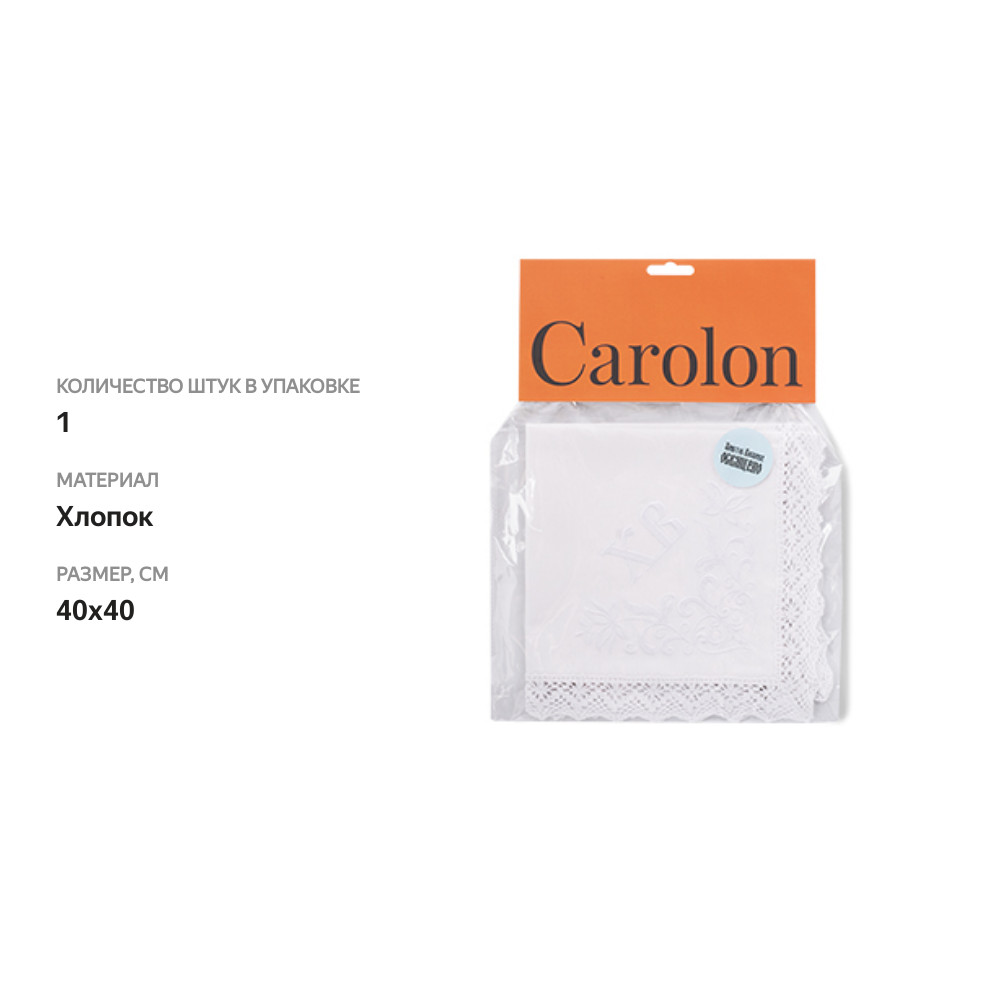

Пасхальная салфетка Carolon с вышивкой «Колокольчики» 40х40см, Россия