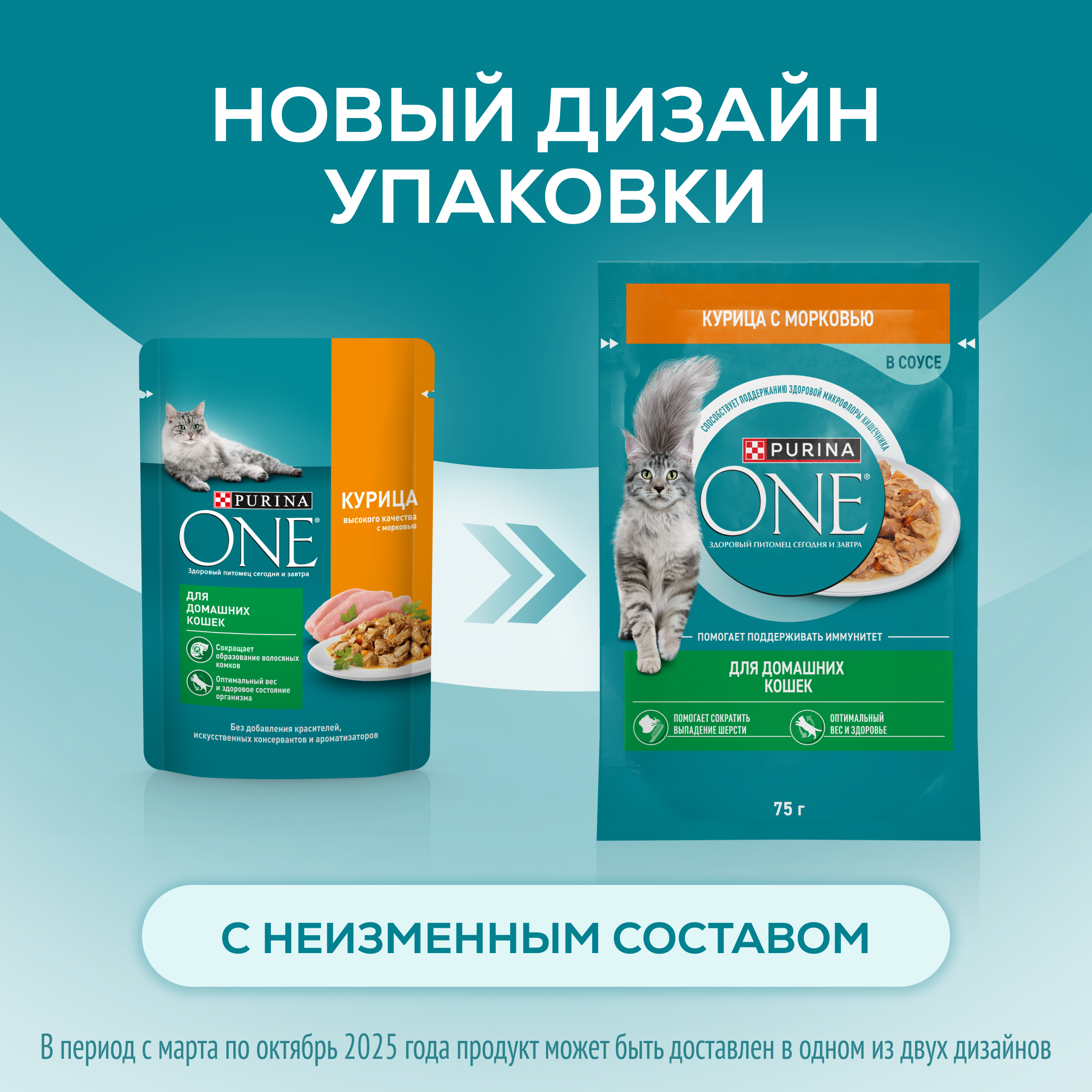 

Влажный корм Purina One для домашних кошек с курицей и морковью пауч 75 г