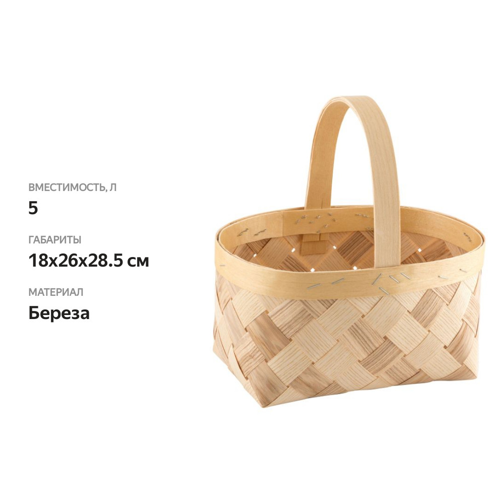 

Корзина плетеная 5 л береза
